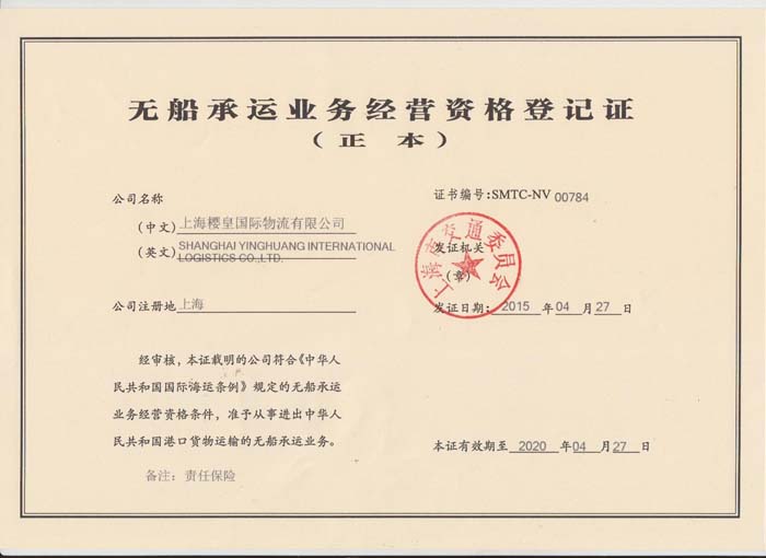 NVOCC正本